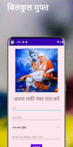 Lucky Number — Sai Baba Satta для Android — скриншот 5