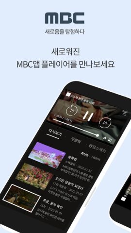 MBC для Android — скриншот 1