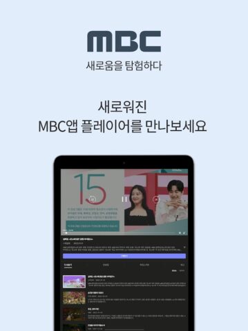 MBC для Android — скриншот 4