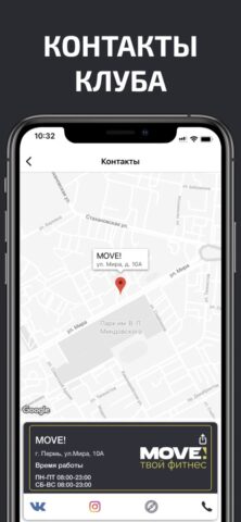 MOVE! для iOS — скриншот 4