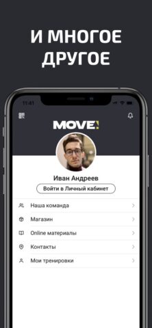 MOVE! для iOS — скриншот 5