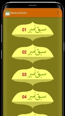 Madani Qaidah для Android — скриншот 3