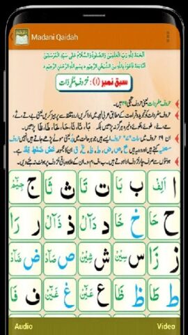 Madani Qaidah для Android — скриншот 5