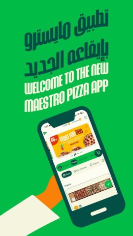 Maestro Pizza مايسترو بيتزا для Android — скриншот 1