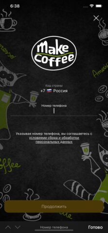 Make Coffee для iOS — скриншот 1