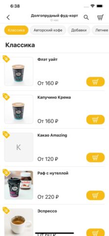 Make Coffee для iOS — скриншот 4