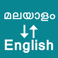Malayalam — English Translator для Android