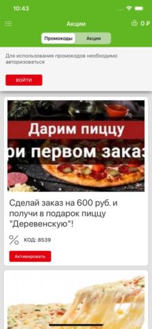 Мама Мия для iOS — скриншот 4