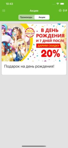 Мама Мия для iOS — скриншот 5