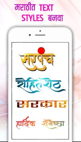 Marathi Font Style App Editor для Android — скриншот 2