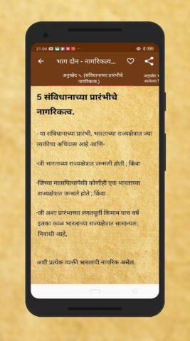 भारताचे संविधान Marathi Guide для Android — скриншот 1