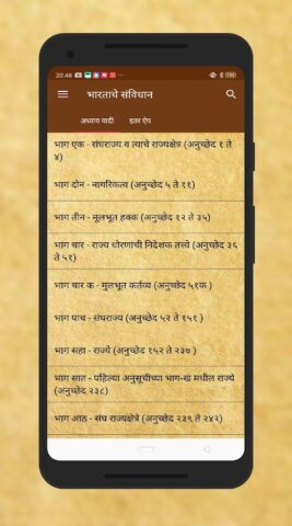 भारताचे संविधान Marathi Guide для Android — скриншот 2