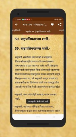 भारताचे संविधान Marathi Guide для Android — скриншот 3