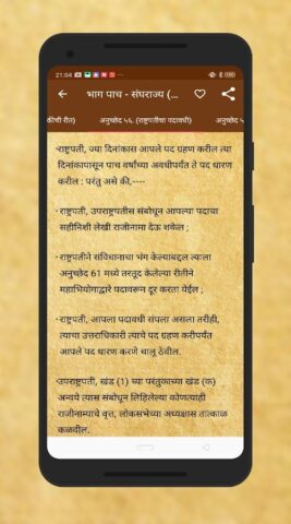 भारताचे संविधान Marathi Guide для Android — скриншот 4