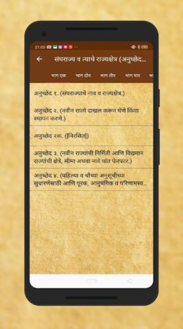 भारताचे संविधान Marathi Guide для Android — скриншот 5