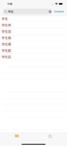 Marukun для iOS — скриншот 2