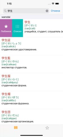 Marukun для iOS — скриншот 3