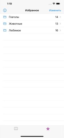 Marukun для iOS — скриншот 4