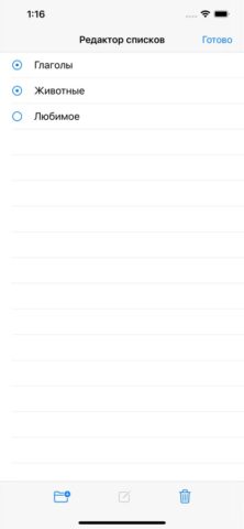 Marukun для iOS — скриншот 5