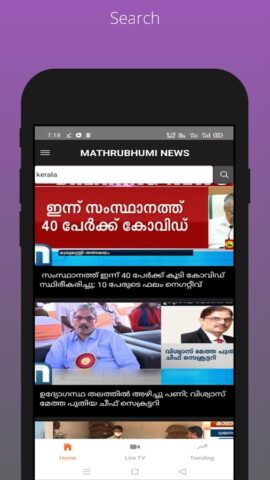 Mathrubhumi News для Android — скриншот 4