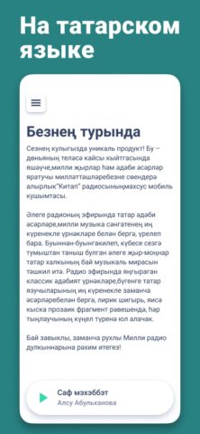 Милли радио Китап для iOS — скриншот 2