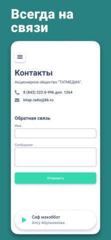 Милли радио Китап для iOS — скриншот 3