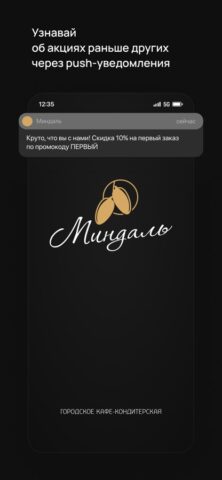 Миндаль • Орёл для iOS — скриншот 1