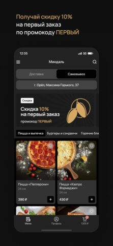 Миндаль • Орёл для iOS — скриншот 2