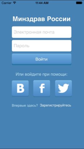 Минздрав России для iOS — скриншот 1