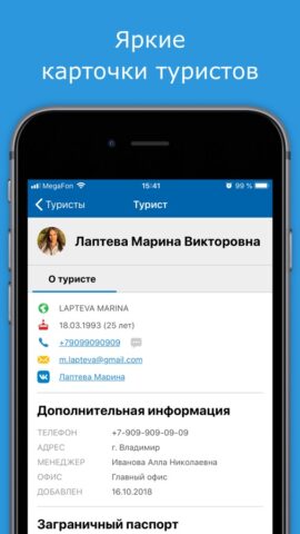 МоиДокументы-Туризм для iOS — скриншот 3