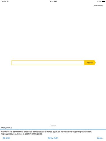 Москва. Метро. Авторизация вайфай (wifi) для iOS — скриншот 2