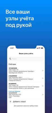 Моя Газсеть для iOS — скриншот 4