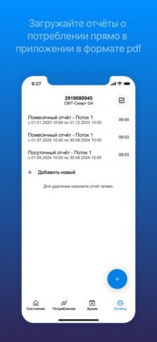 Моя Газсеть для iOS — скриншот 5