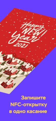 NFC Cards для iOS — скриншот 3