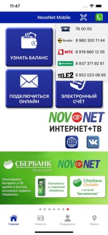 Novonet Mobile для iOS — скриншот 2