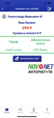 Novonet Mobile для iOS — скриншот 3