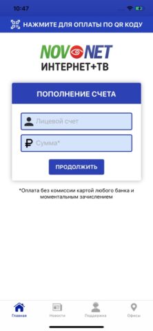 Novonet Mobile для iOS — скриншот 4