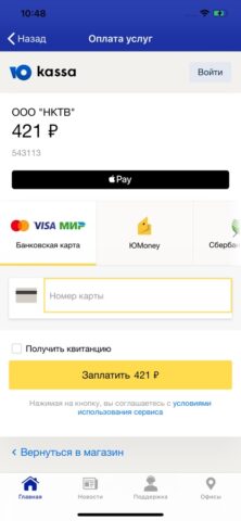 Novonet Mobile для iOS — скриншот 5