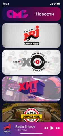 OMG56 Radio для iOS — скриншот 1