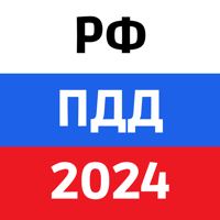 ПДД 2026: Билеты, экзамен в РФ для iOS
