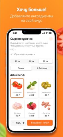 PIZZA PROSTO *new* для iOS — скриншот 3