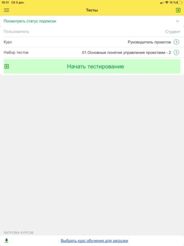 PROFTEST для iOS — скриншот 1