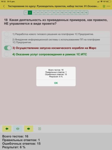 PROFTEST для iOS — скриншот 2