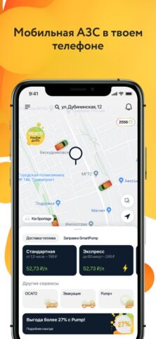 PUMP для iOS — скриншот 1
