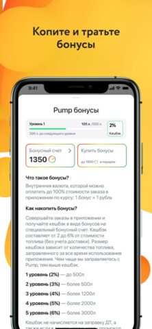 PUMP для iOS — скриншот 4