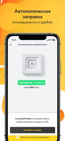 PUMP для iOS — скриншот 5