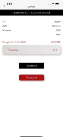 ПерекупПро для iOS — скриншот 2