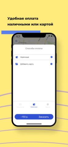 ПитСтоп: Вызов такси для iOS — скриншот 2