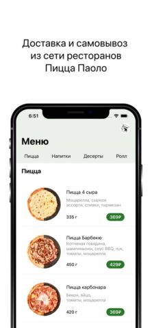 Пицца Паоло для iOS — скриншот 2