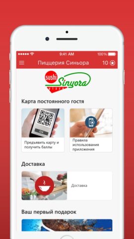 Пиццерия Синьора для iOS — скриншот 2